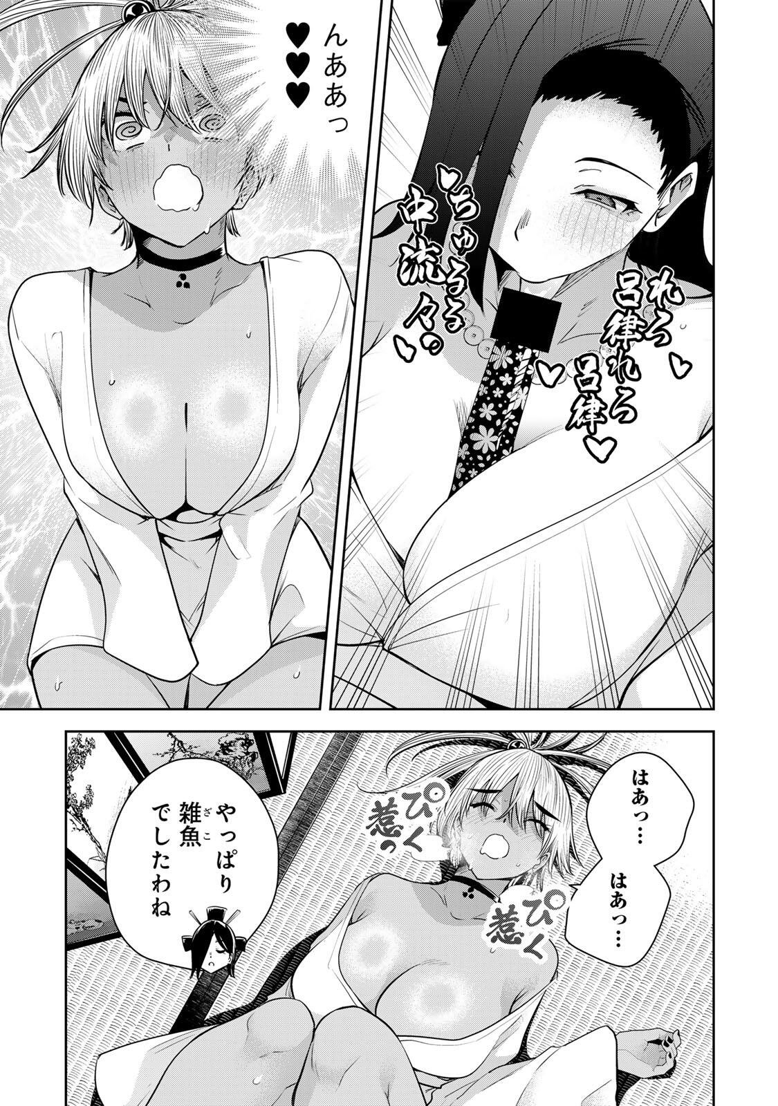 魁の花巫女 Chap 68 - Next Chap 69