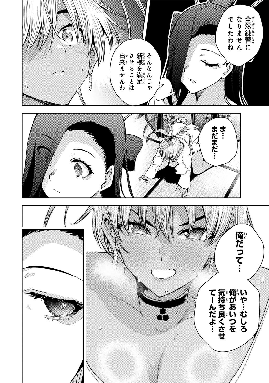 魁の花巫女 Chap 68 - Next Chap 69