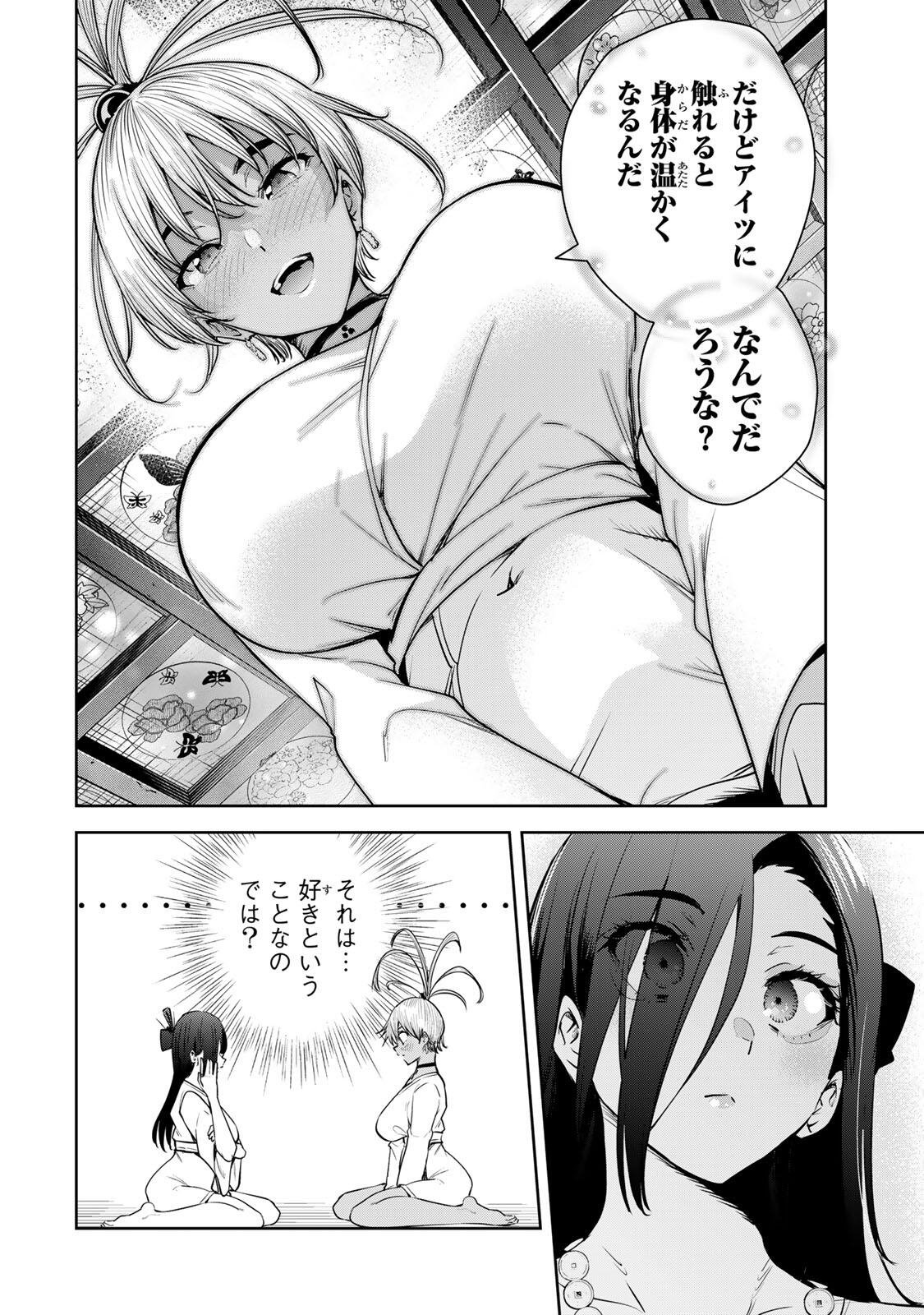 魁の花巫女 Chap 68 - Next Chap 69