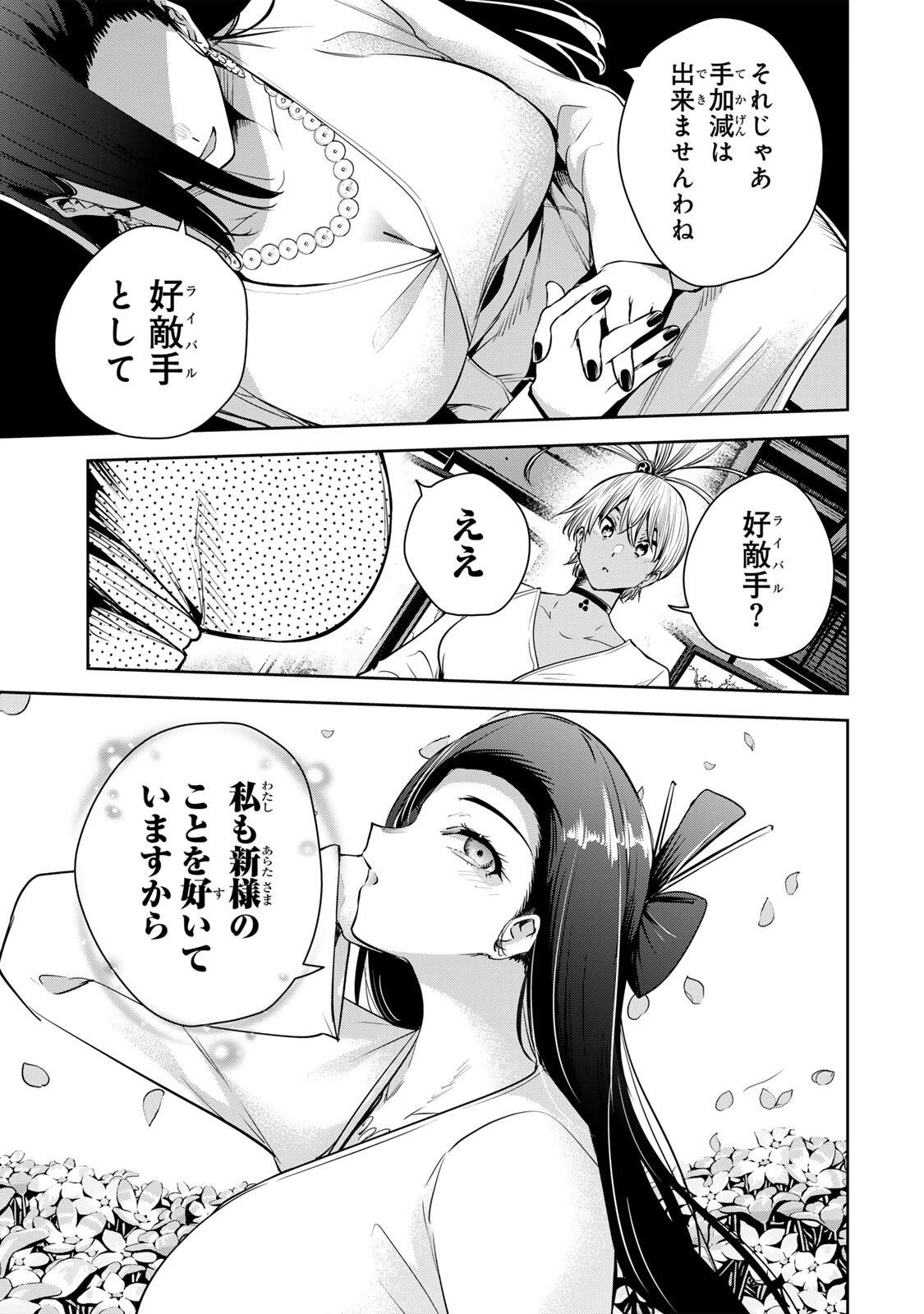 魁の花巫女 Chap 68 - Next Chap 69