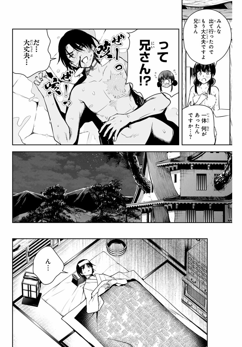 魁の花巫女 Chap 7 - Next Chap 8