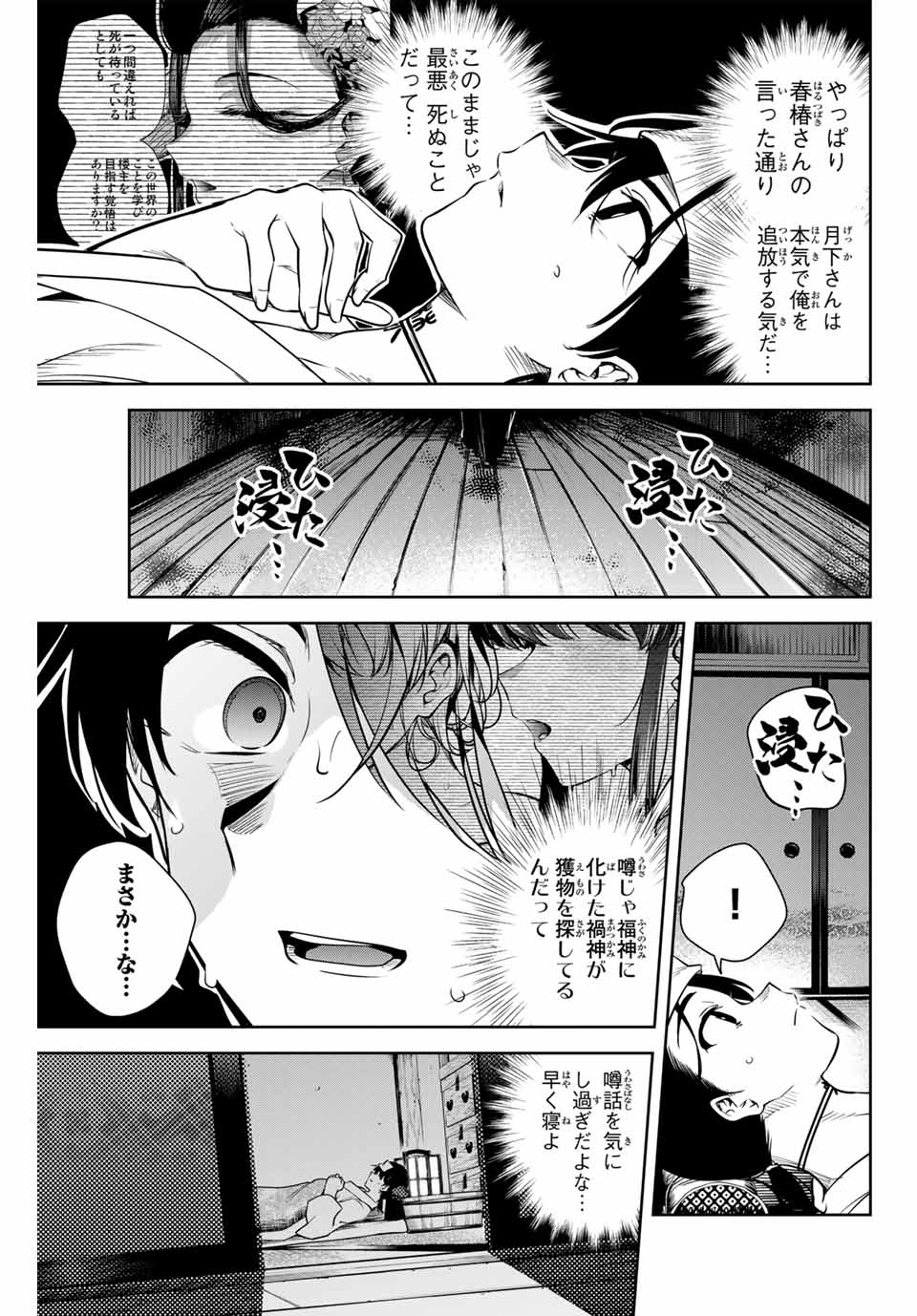魁の花巫女 Chap 7 - Next Chap 8