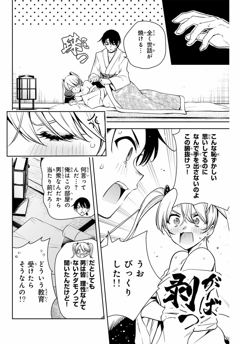 魁の花巫女 Chap 7 - Next Chap 8