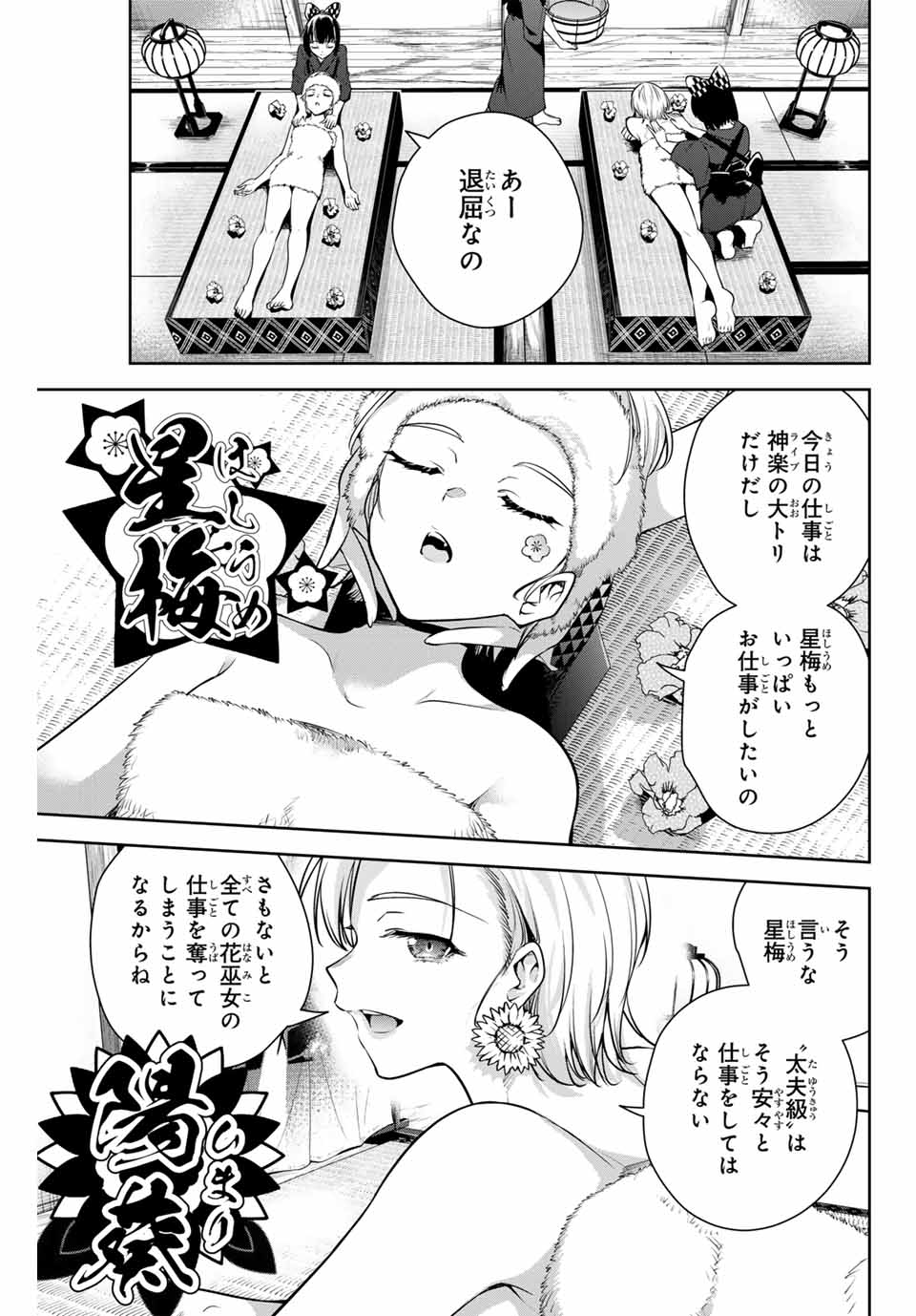 魁の花巫女 Chap 7 - Next Chap 8