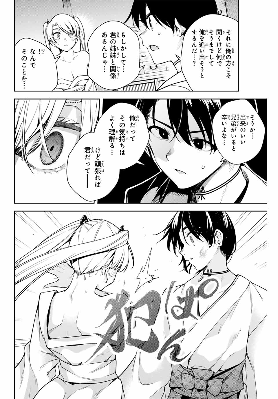 魁の花巫女 Chap 7 - Next Chap 8