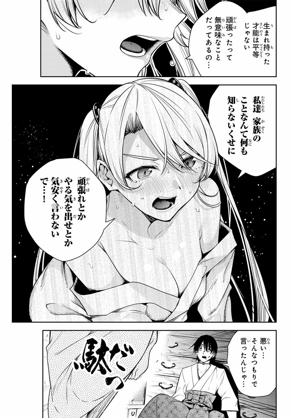 魁の花巫女 Chap 7 - Next Chap 8