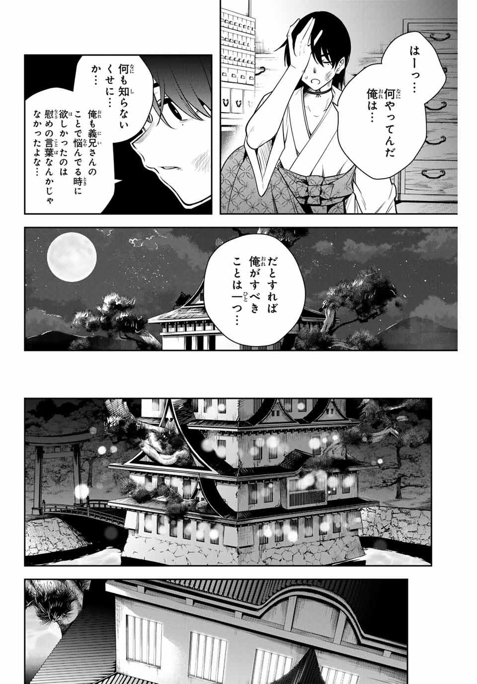 魁の花巫女 Chap 7 - Next Chap 8