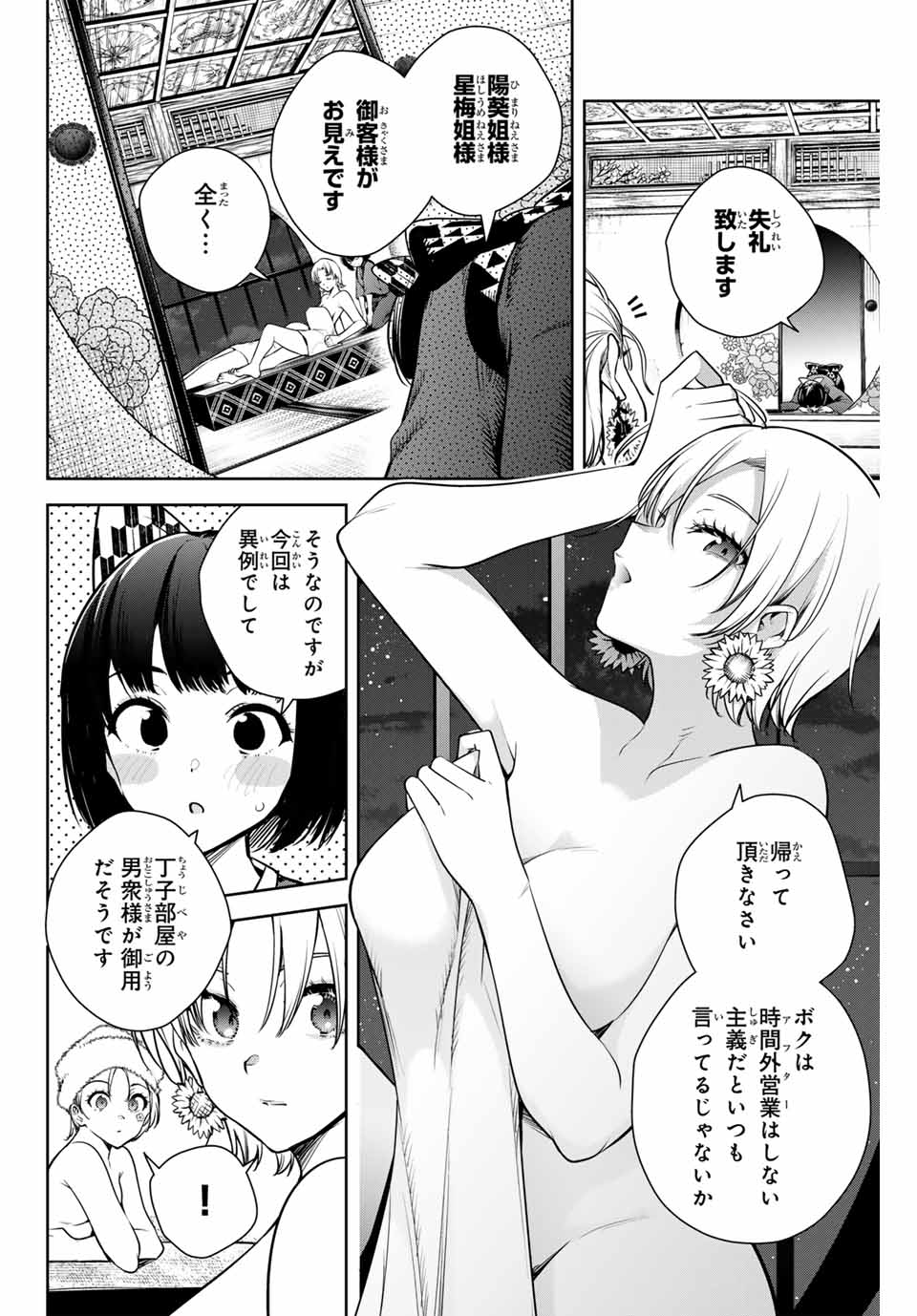 魁の花巫女 Chap 7 - Next Chap 8