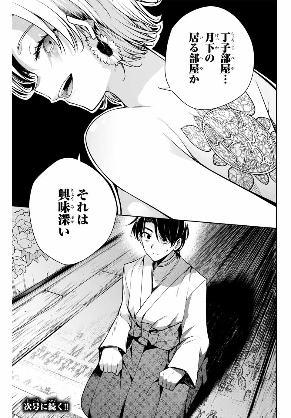 魁の花巫女 Chap 7 - Next Chap 8