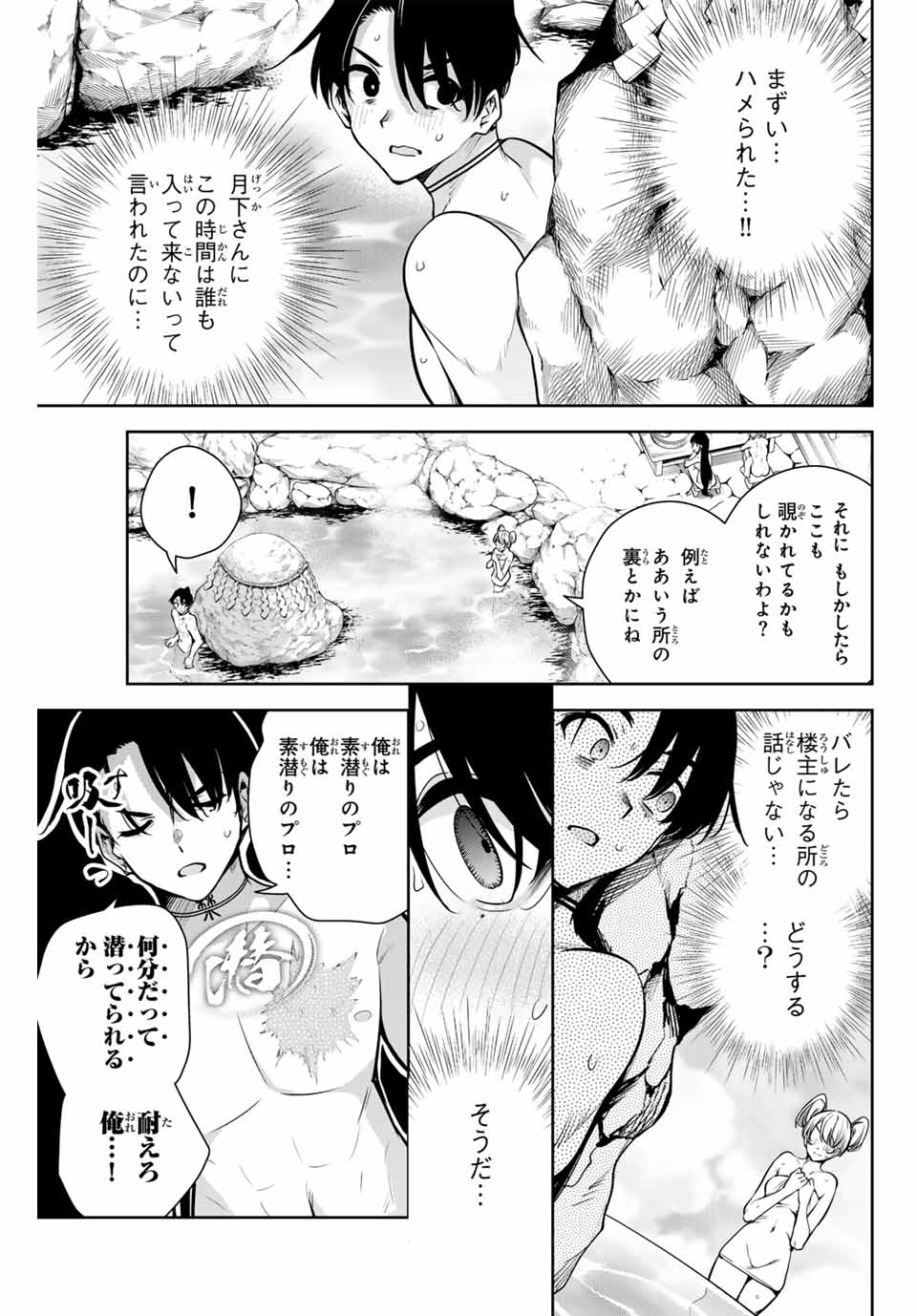 魁の花巫女 Chap 7 - Next Chap 8