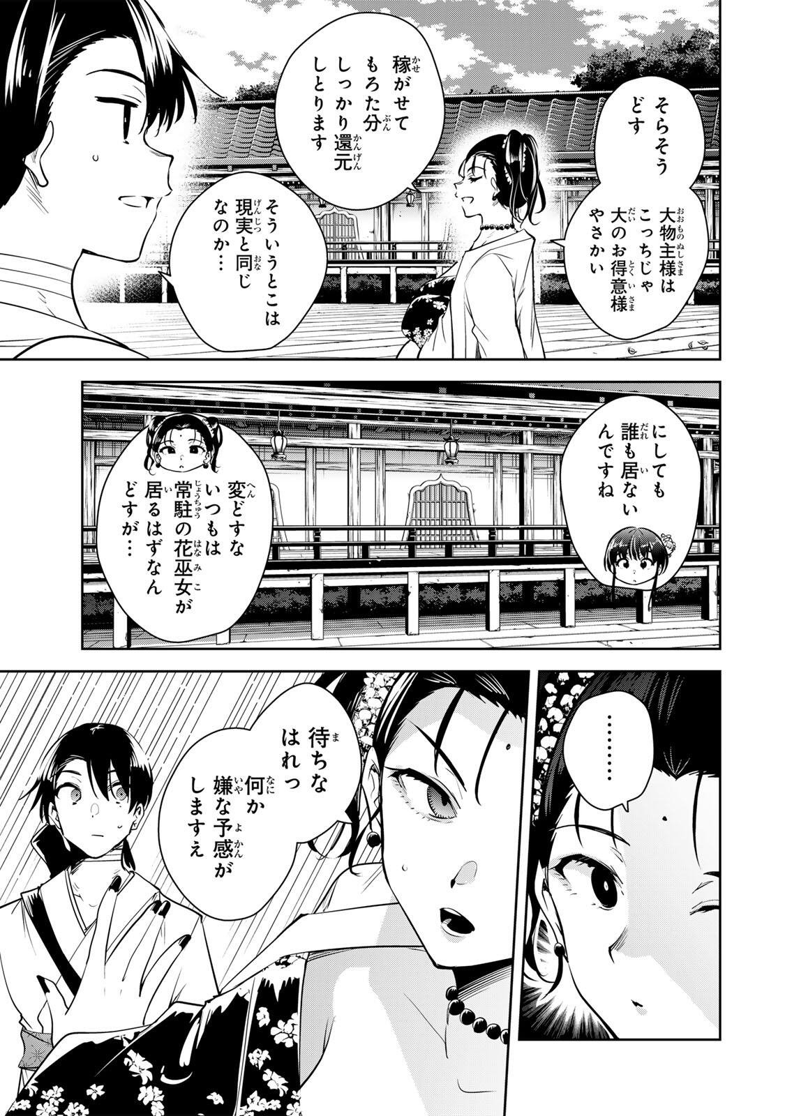 魁の花巫女 Chap 72 - Next Chap 73
