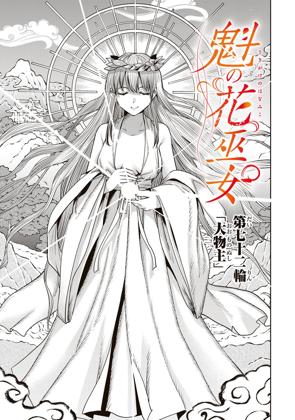 魁の花巫女 Chap 72 - Next Chap 73
