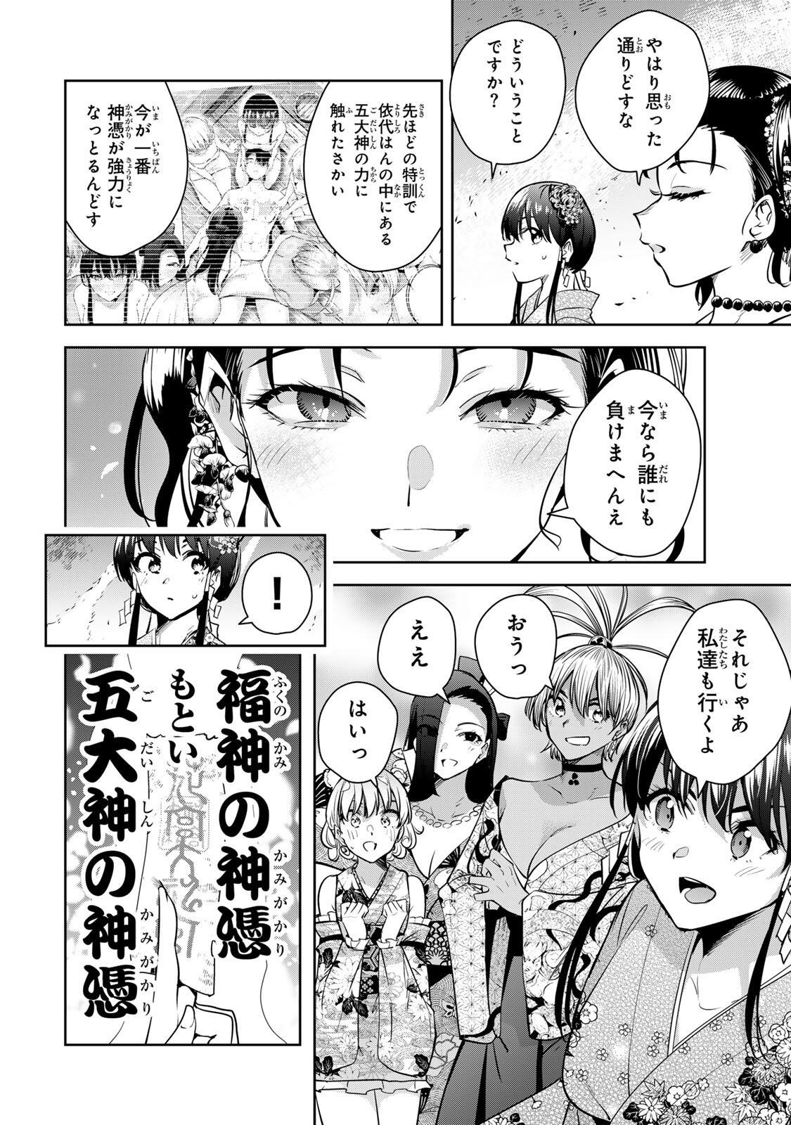 魁の花巫女 Chap 72 - Next Chap 73