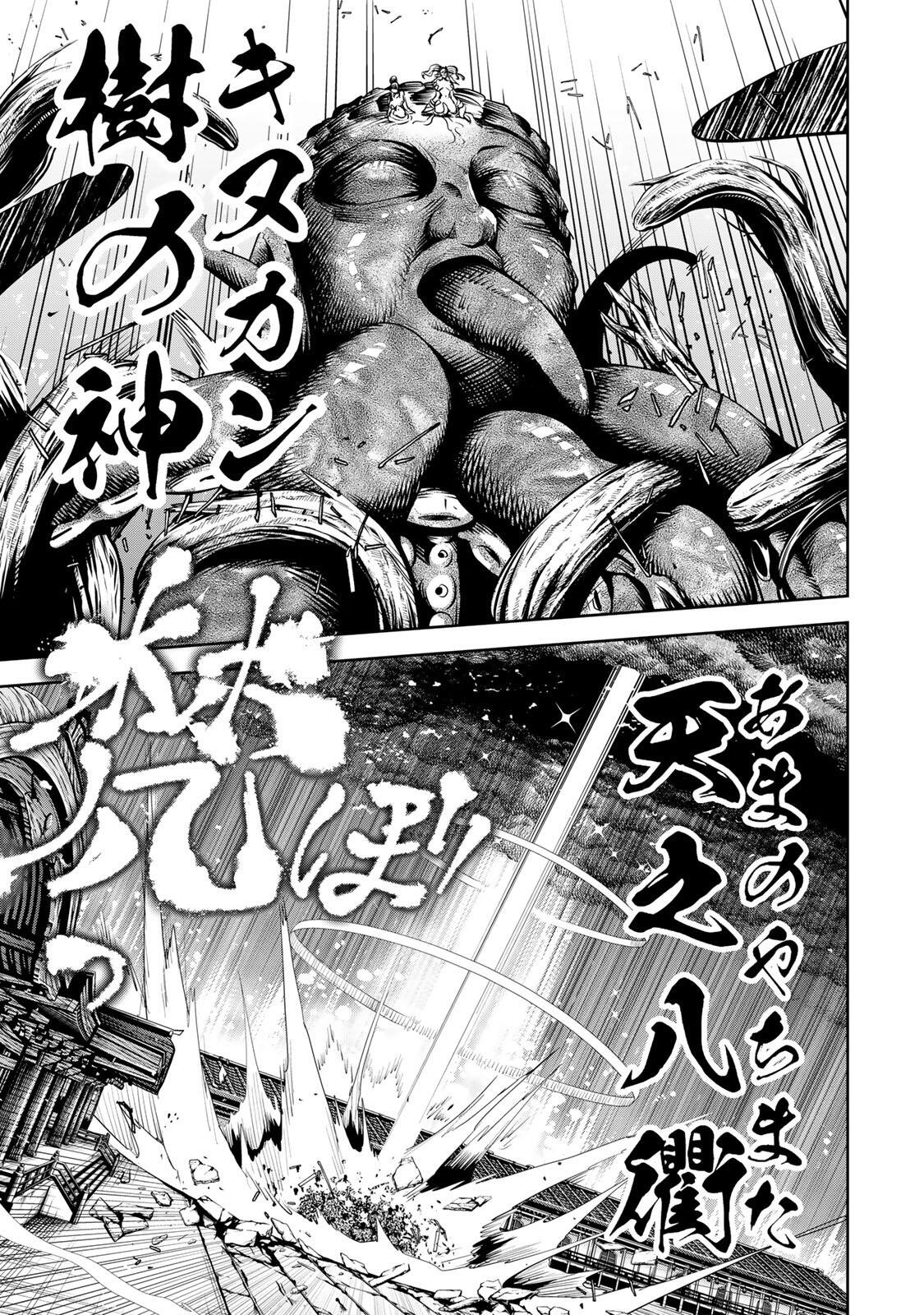 魁の花巫女 Chap 72 - Next Chap 73