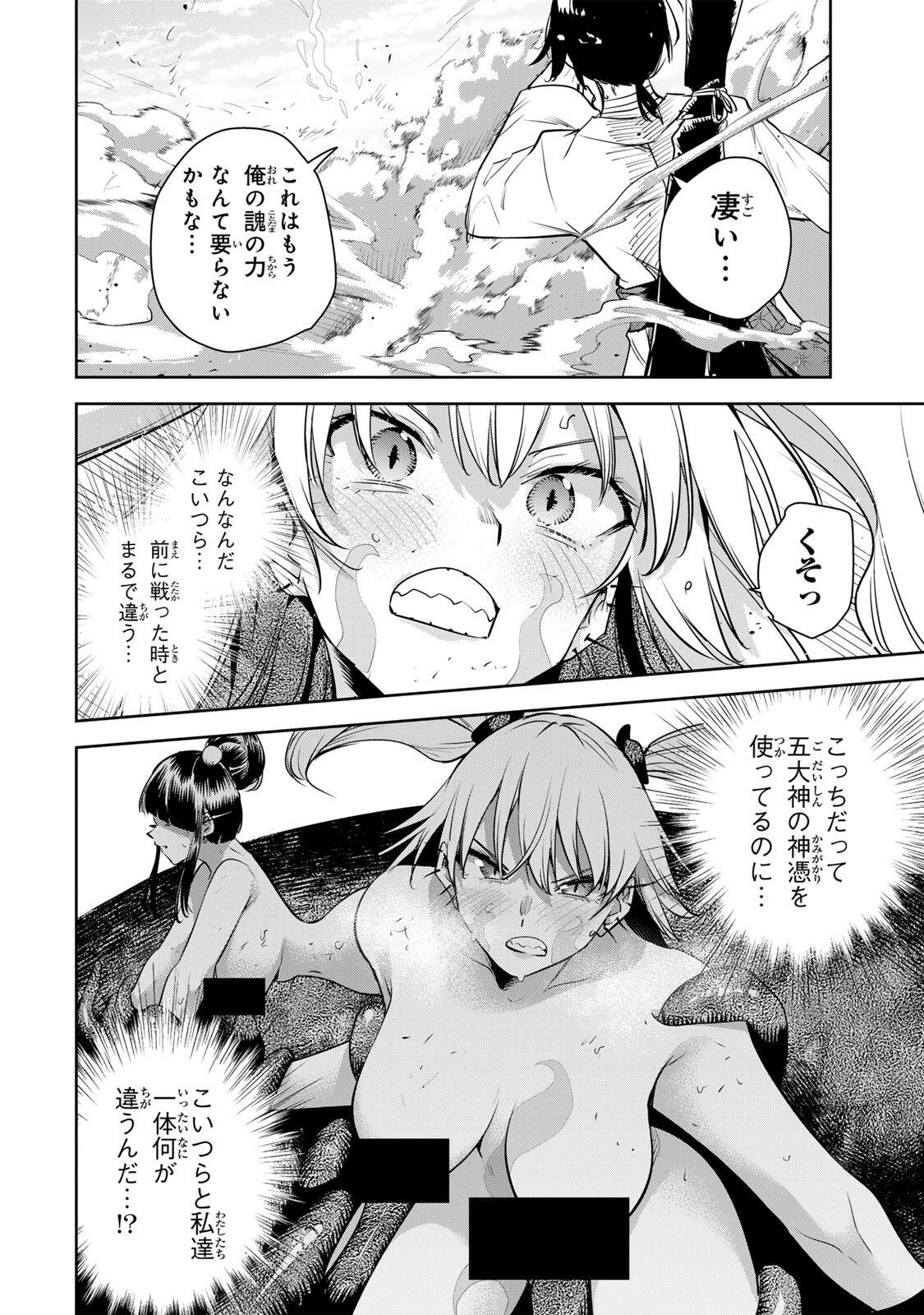 魁の花巫女 Chap 72 - Next Chap 73