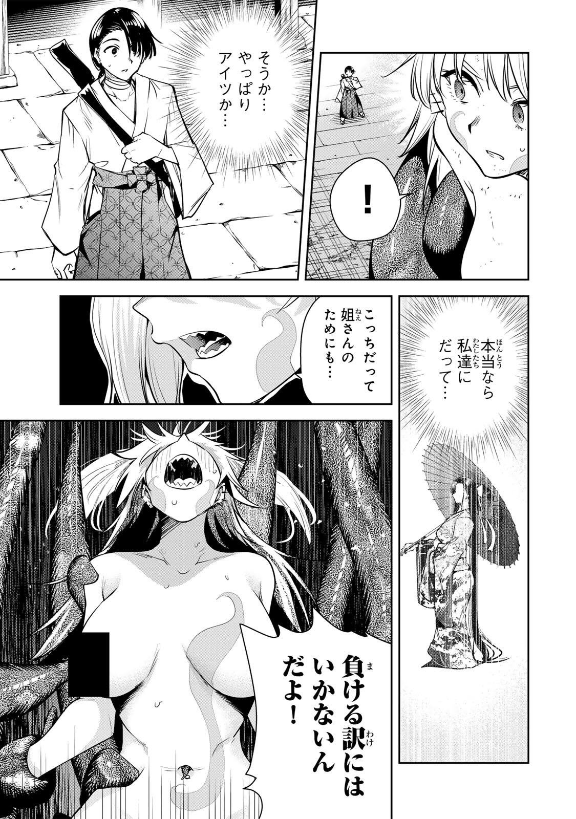 魁の花巫女 Chap 72 - Next Chap 73