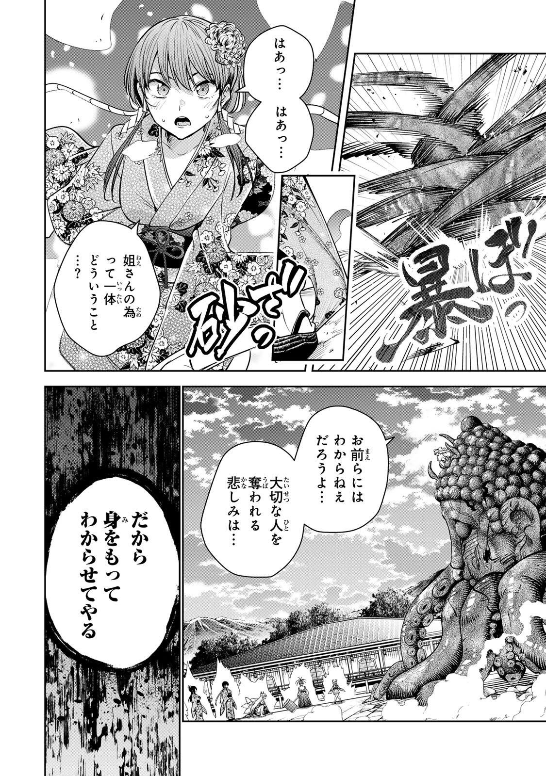 魁の花巫女 Chap 72 - Next Chap 73