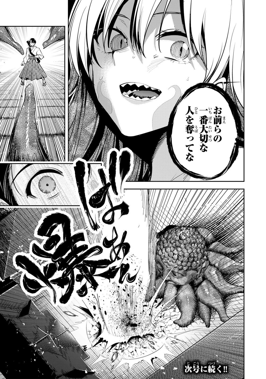 魁の花巫女 Chap 72 - Next Chap 73