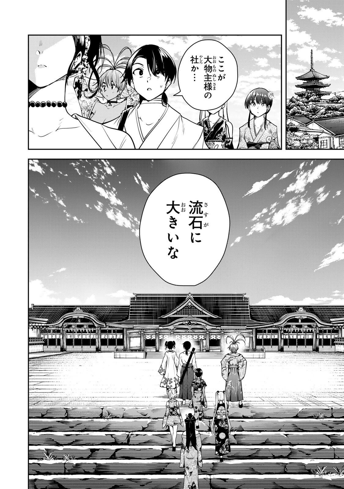 魁の花巫女 Chap 72 - Next Chap 73