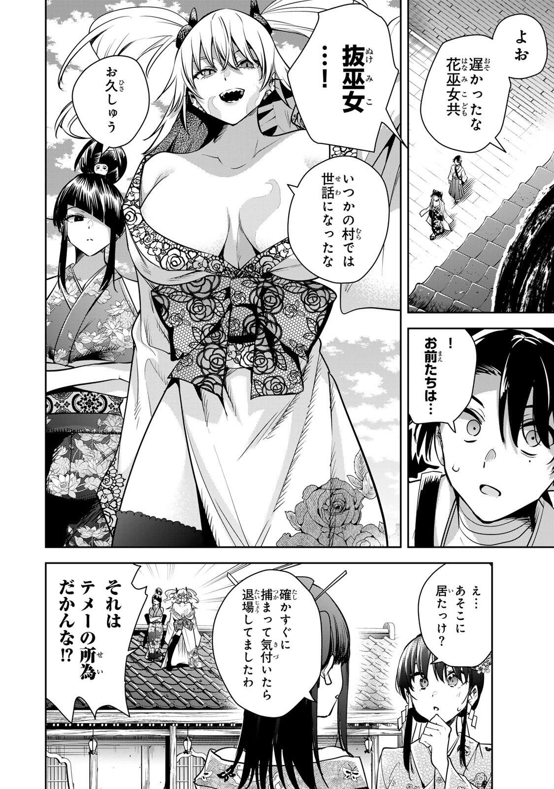 魁の花巫女 Chap 72 - Next Chap 73
