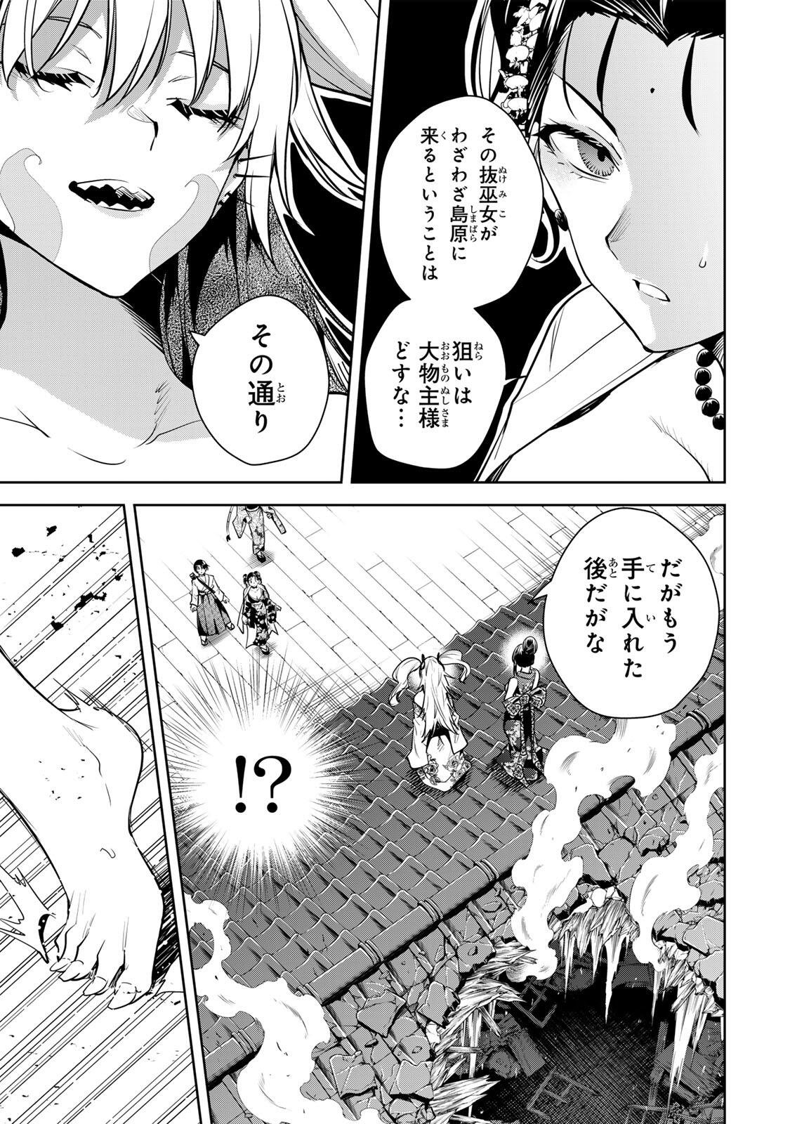 魁の花巫女 Chap 72 - Next Chap 73