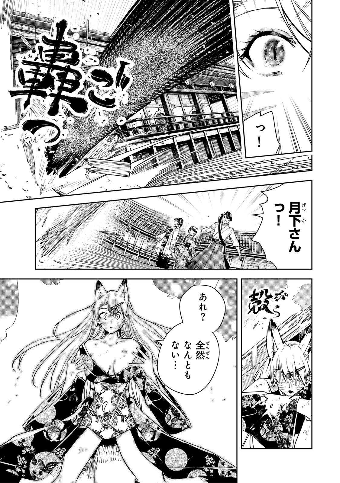 魁の花巫女 Chap 72 - Next Chap 73