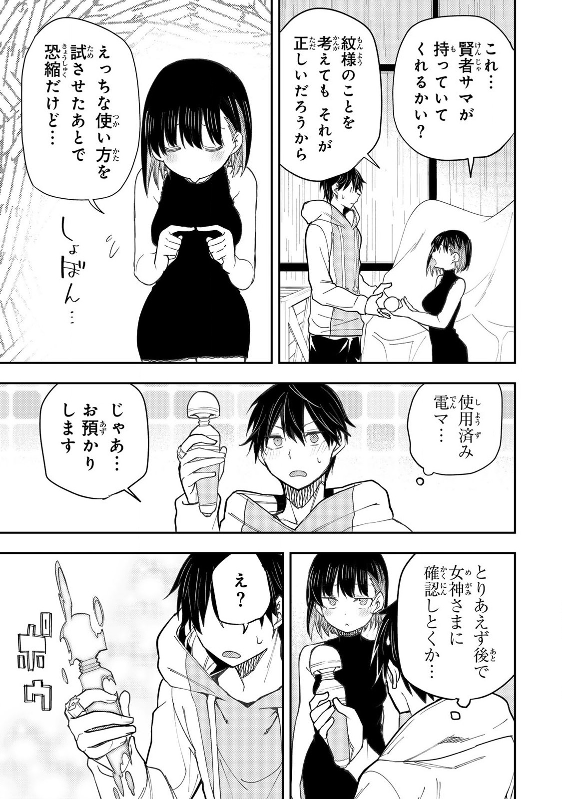 聖なる乙女と秘めごとを Chap 38 - Next Chap 39