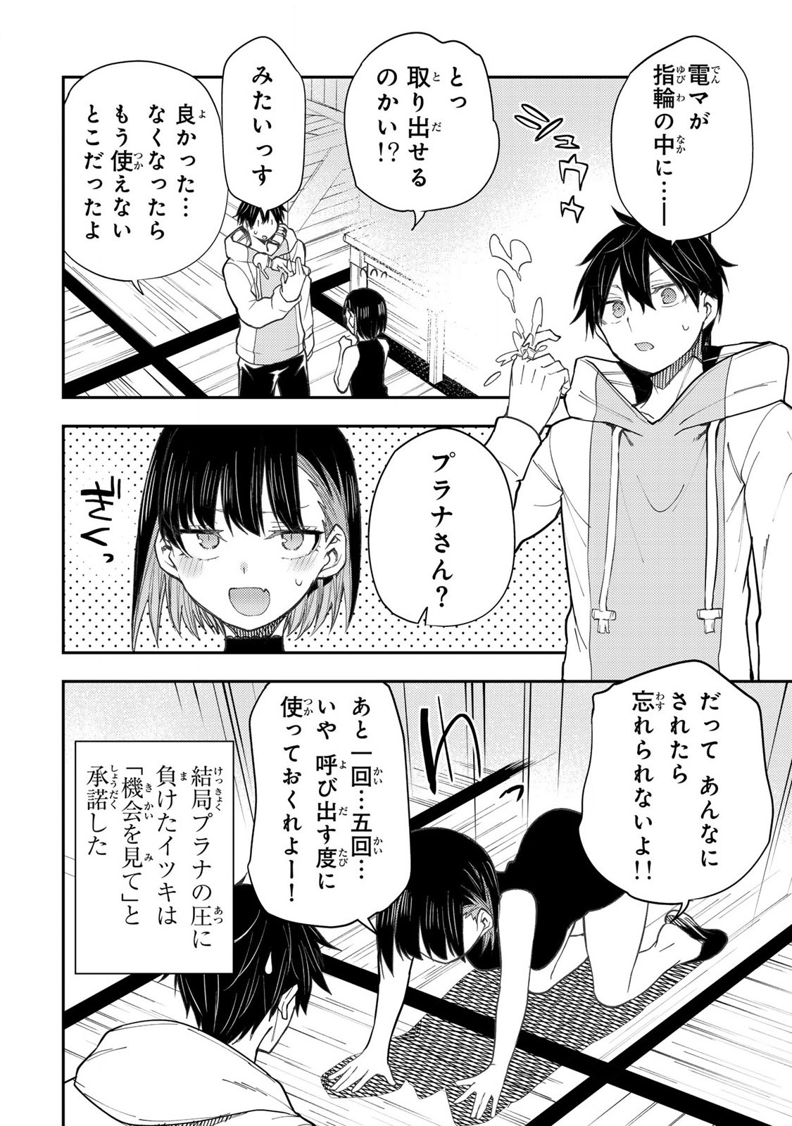 聖なる乙女と秘めごとを Chap 38 - Next Chap 39