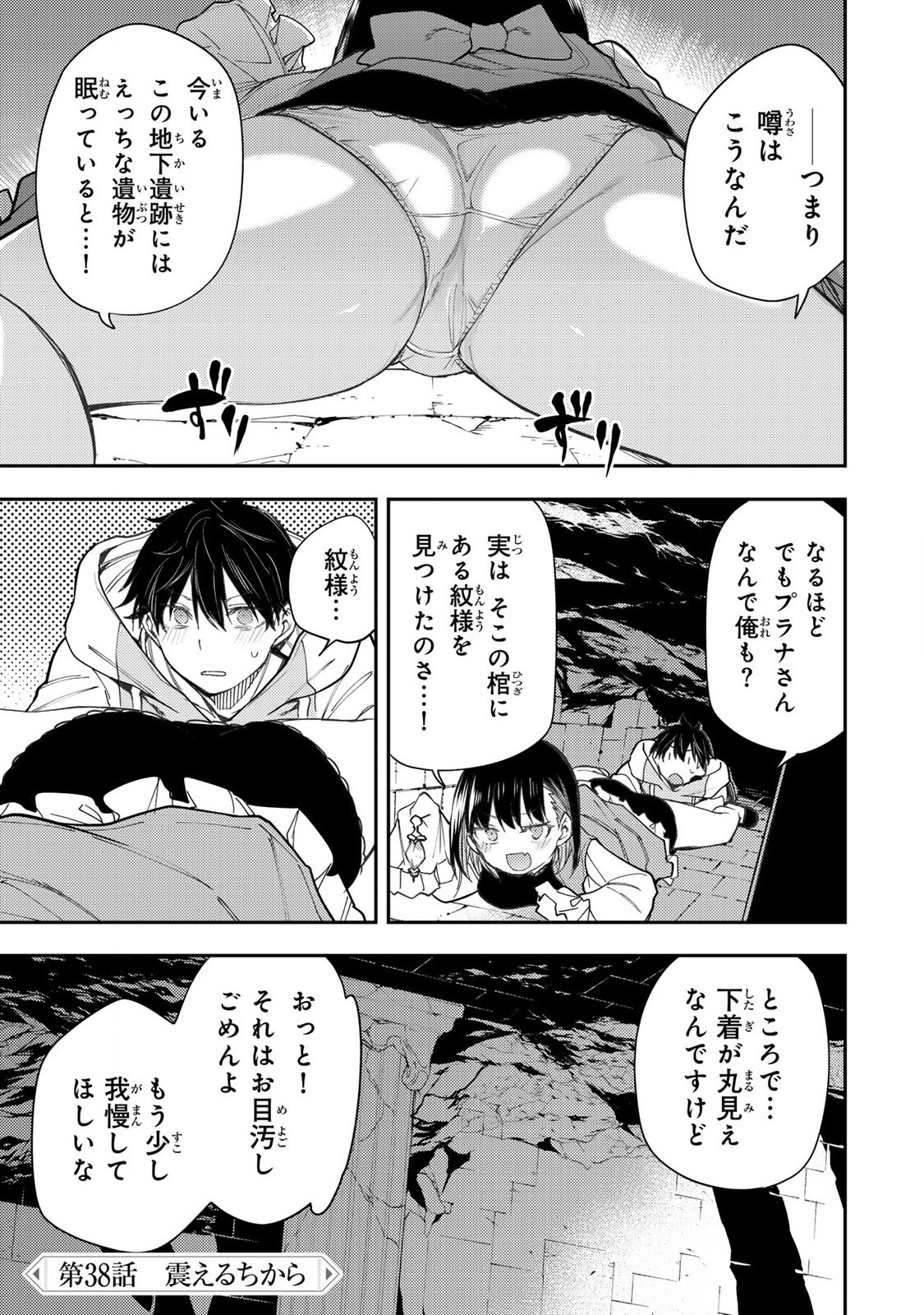 聖なる乙女と秘めごとを Chap 38 - Next Chap 39