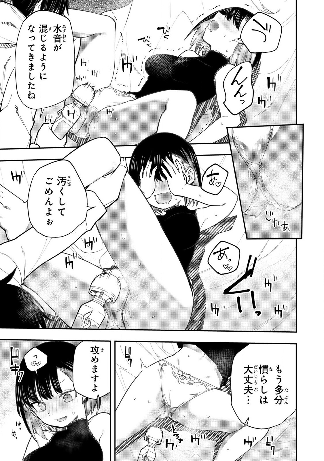 聖なる乙女と秘めごとを Chap 38 - Next Chap 39