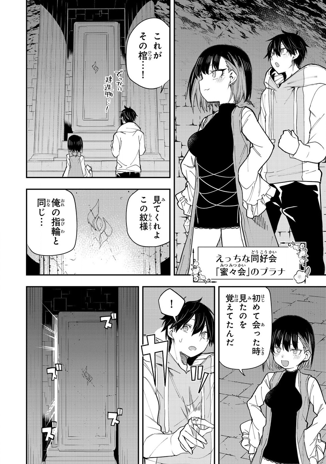 聖なる乙女と秘めごとを Chap 38 - Next Chap 39