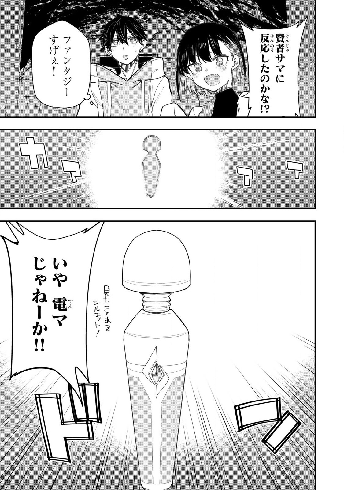 聖なる乙女と秘めごとを Chap 38 - Next Chap 39