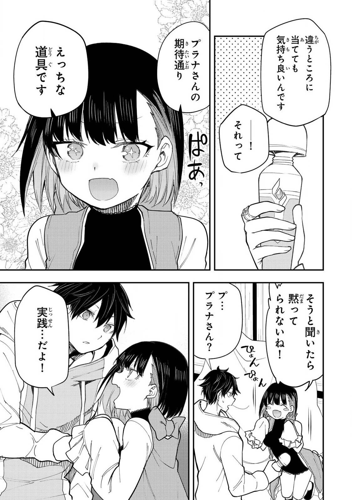 聖なる乙女と秘めごとを Chap 38 - Next Chap 39