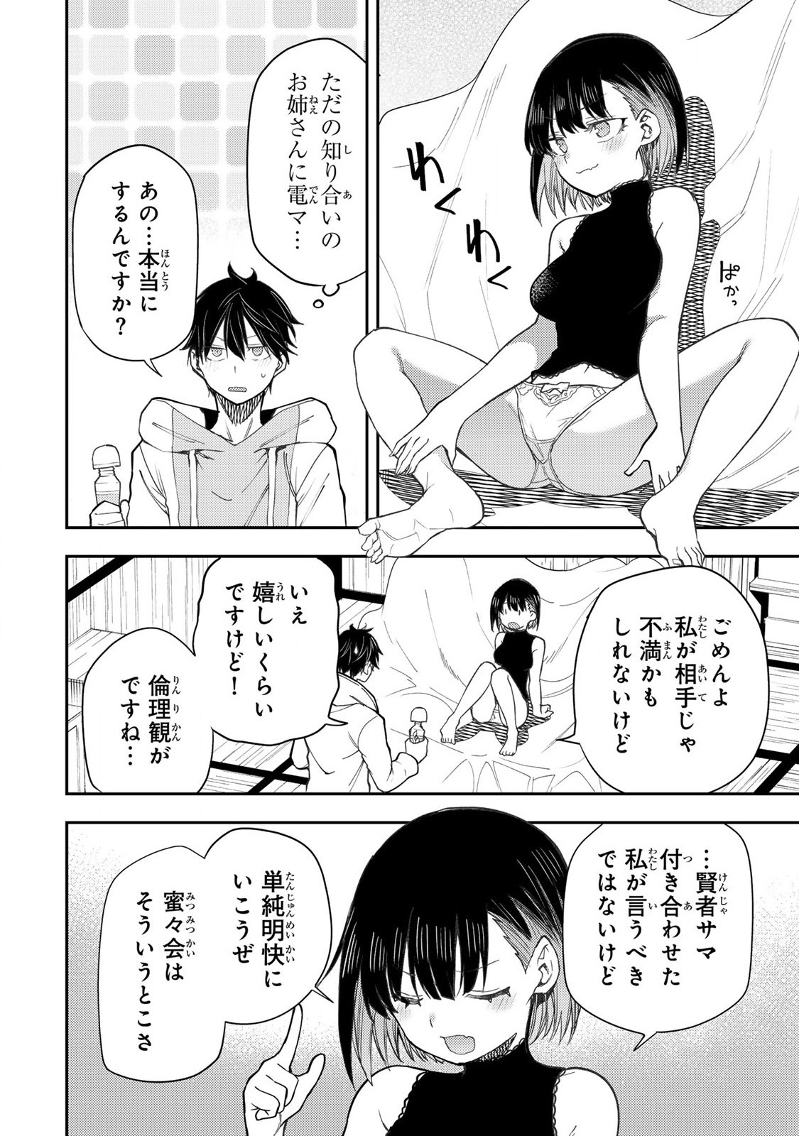 聖なる乙女と秘めごとを Chap 38 - Next Chap 39