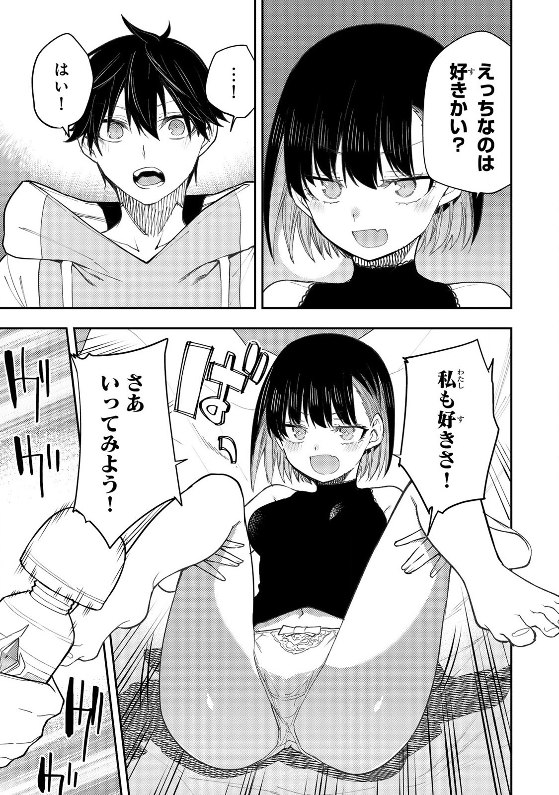 聖なる乙女と秘めごとを Chap 38 - Next Chap 39