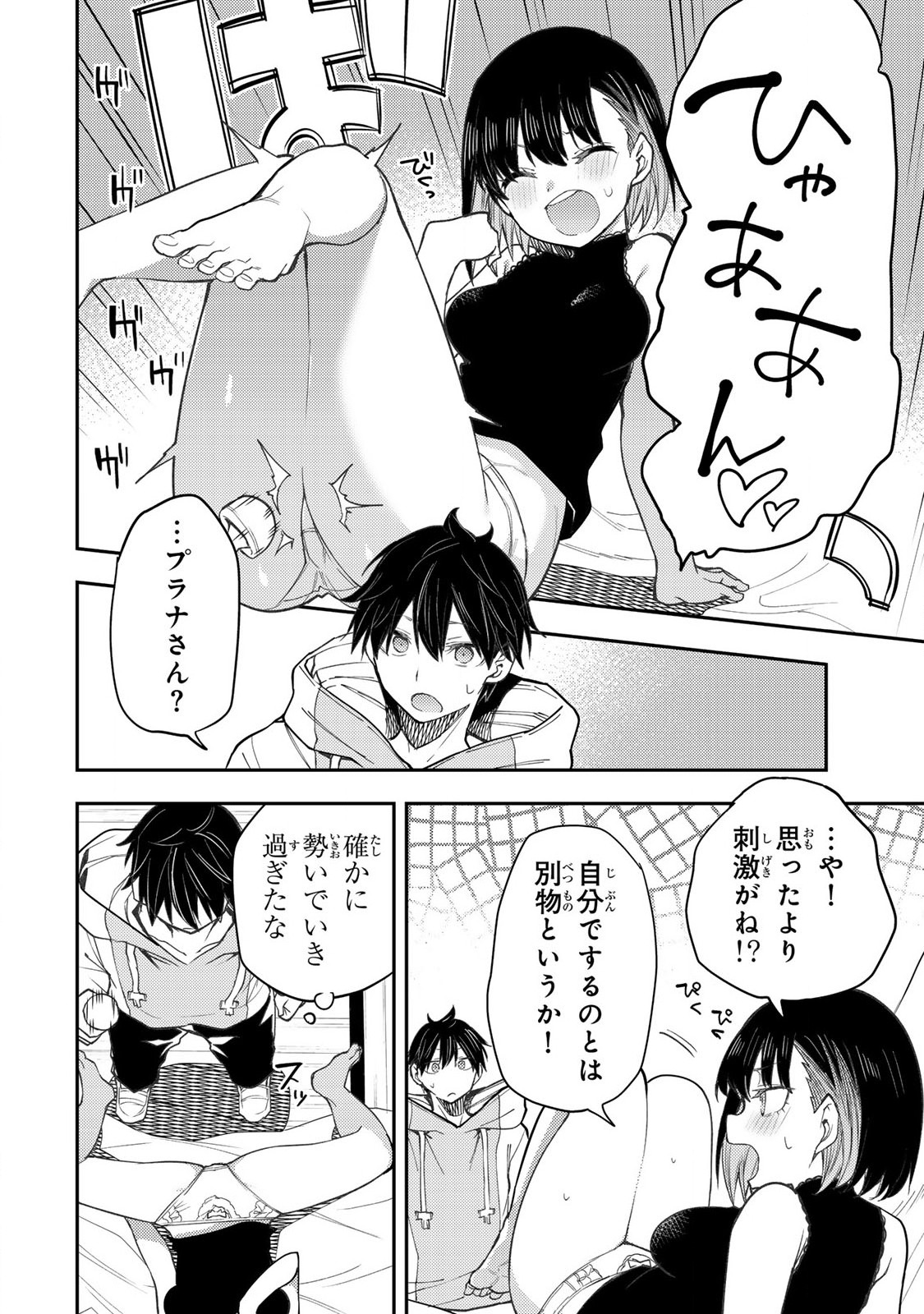 聖なる乙女と秘めごとを Chap 38 - Next Chap 39