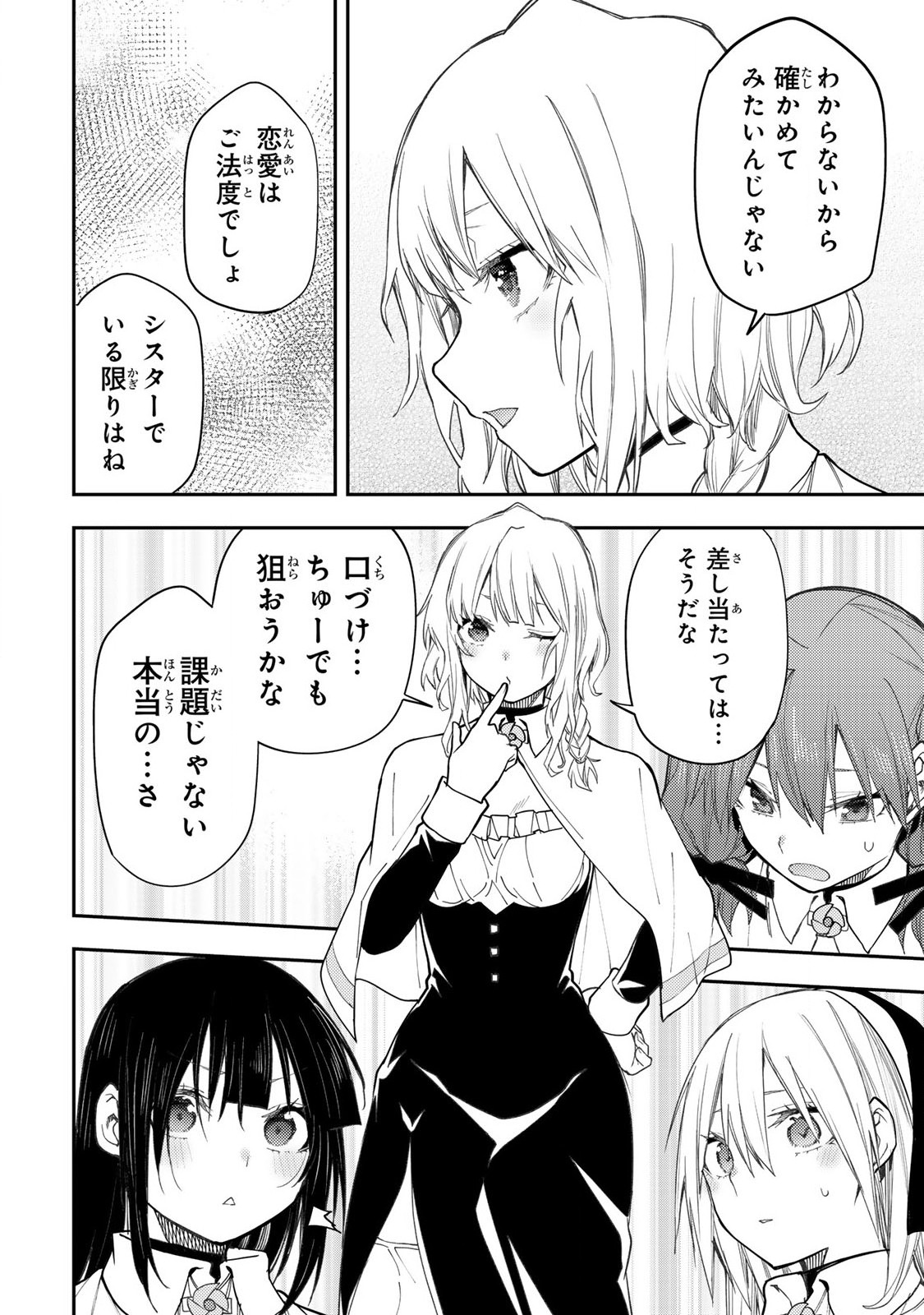 聖なる乙女と秘めごとを Chap 39 - Next Chap 40
