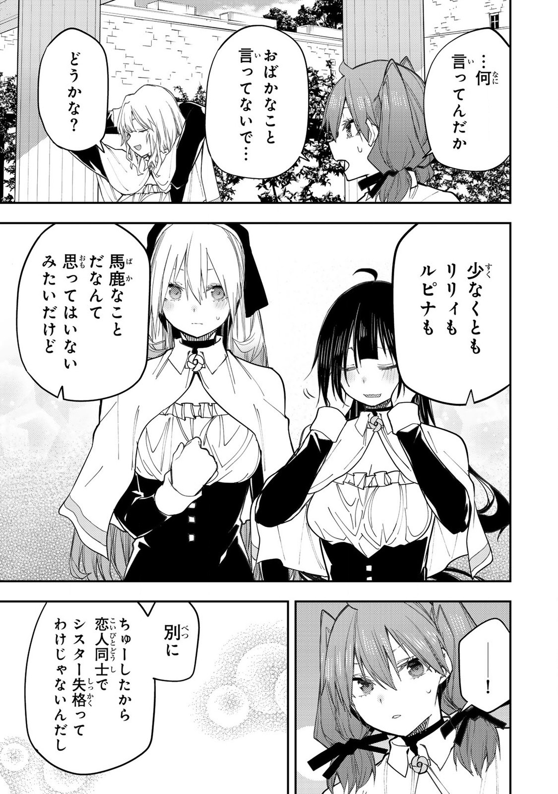 聖なる乙女と秘めごとを Chap 39 - Next Chap 40