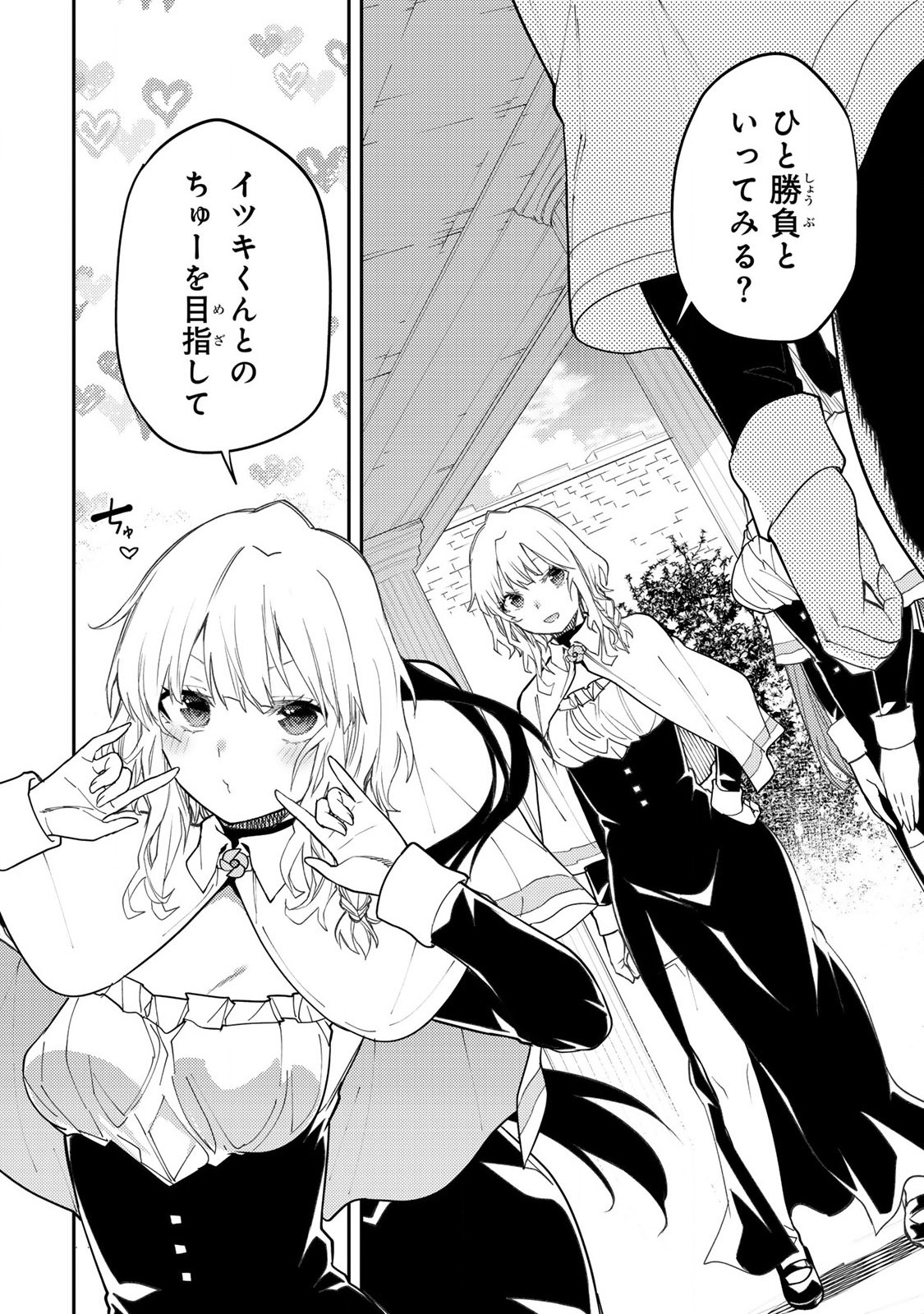 聖なる乙女と秘めごとを Chap 39 - Next Chap 40