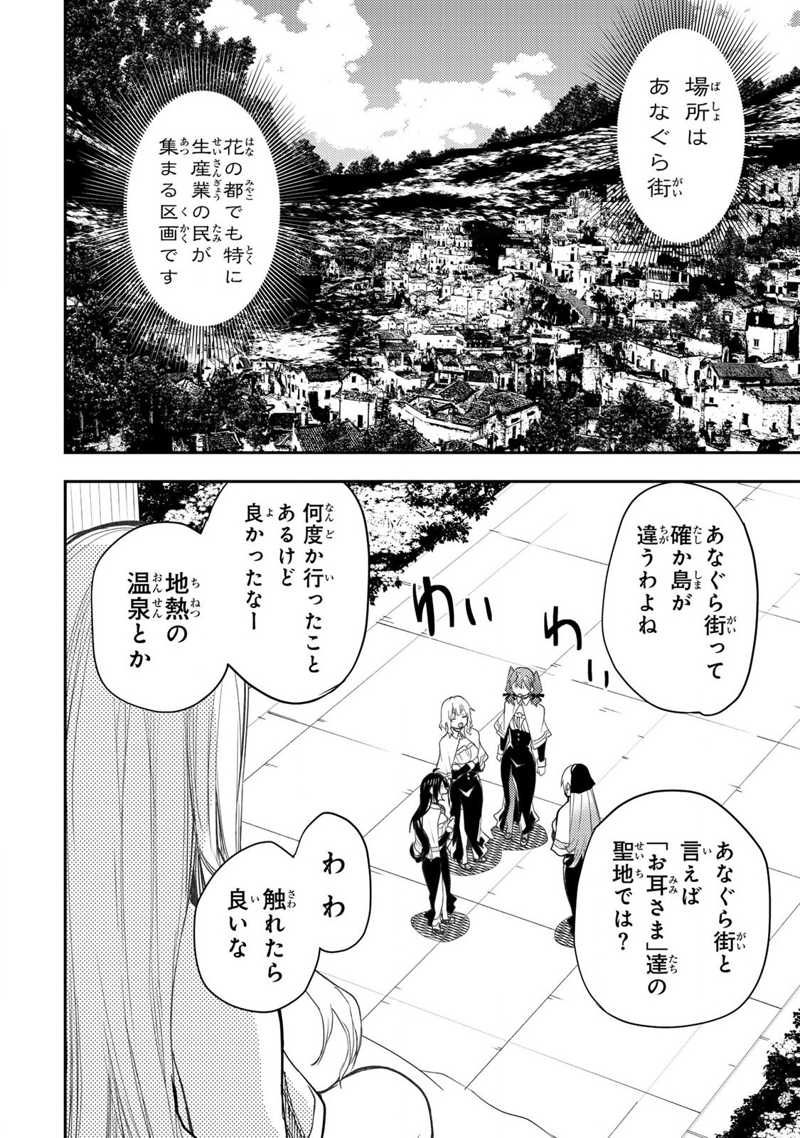 聖なる乙女と秘めごとを Chap 39 - Next Chap 40
