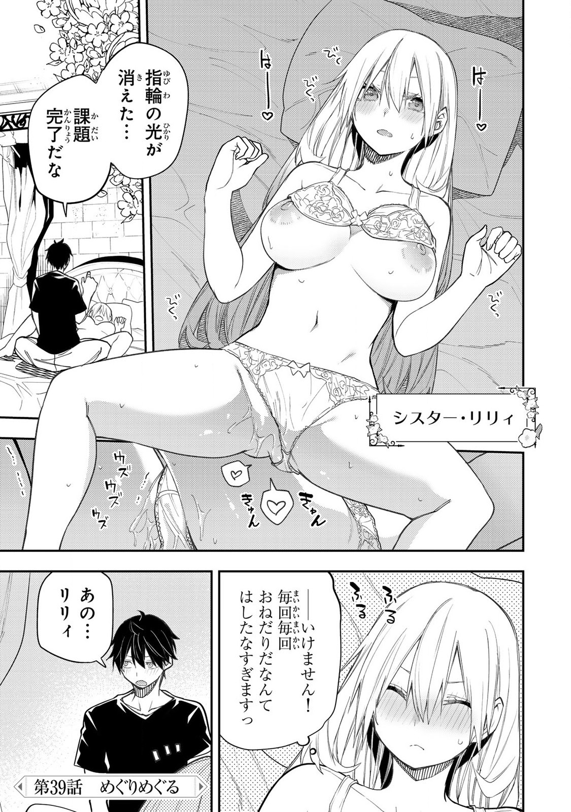 聖なる乙女と秘めごとを Chap 39 - Next Chap 40