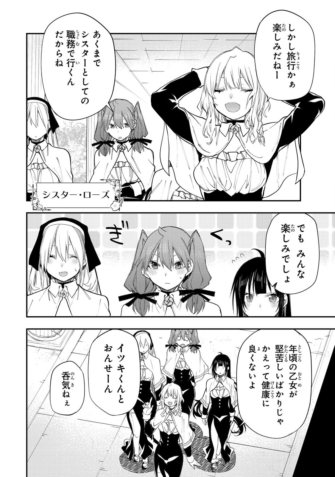 聖なる乙女と秘めごとを Chap 39 - Next Chap 40