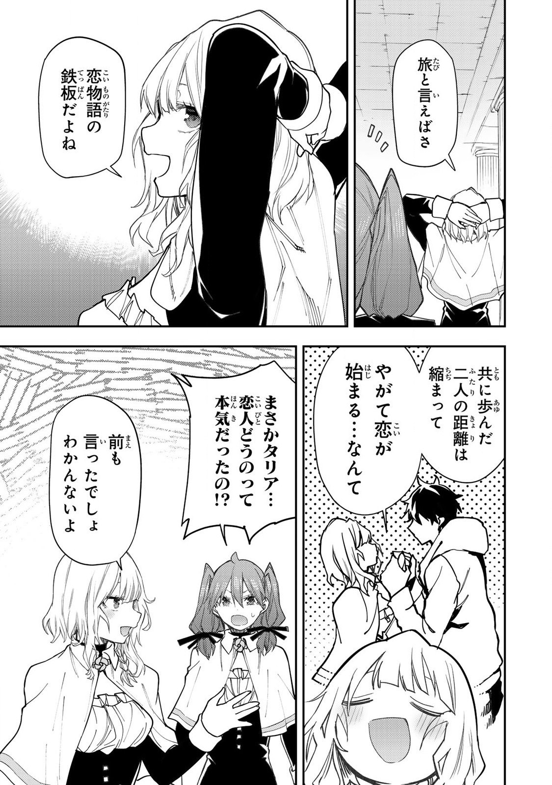聖なる乙女と秘めごとを Chap 39 - Next Chap 40
