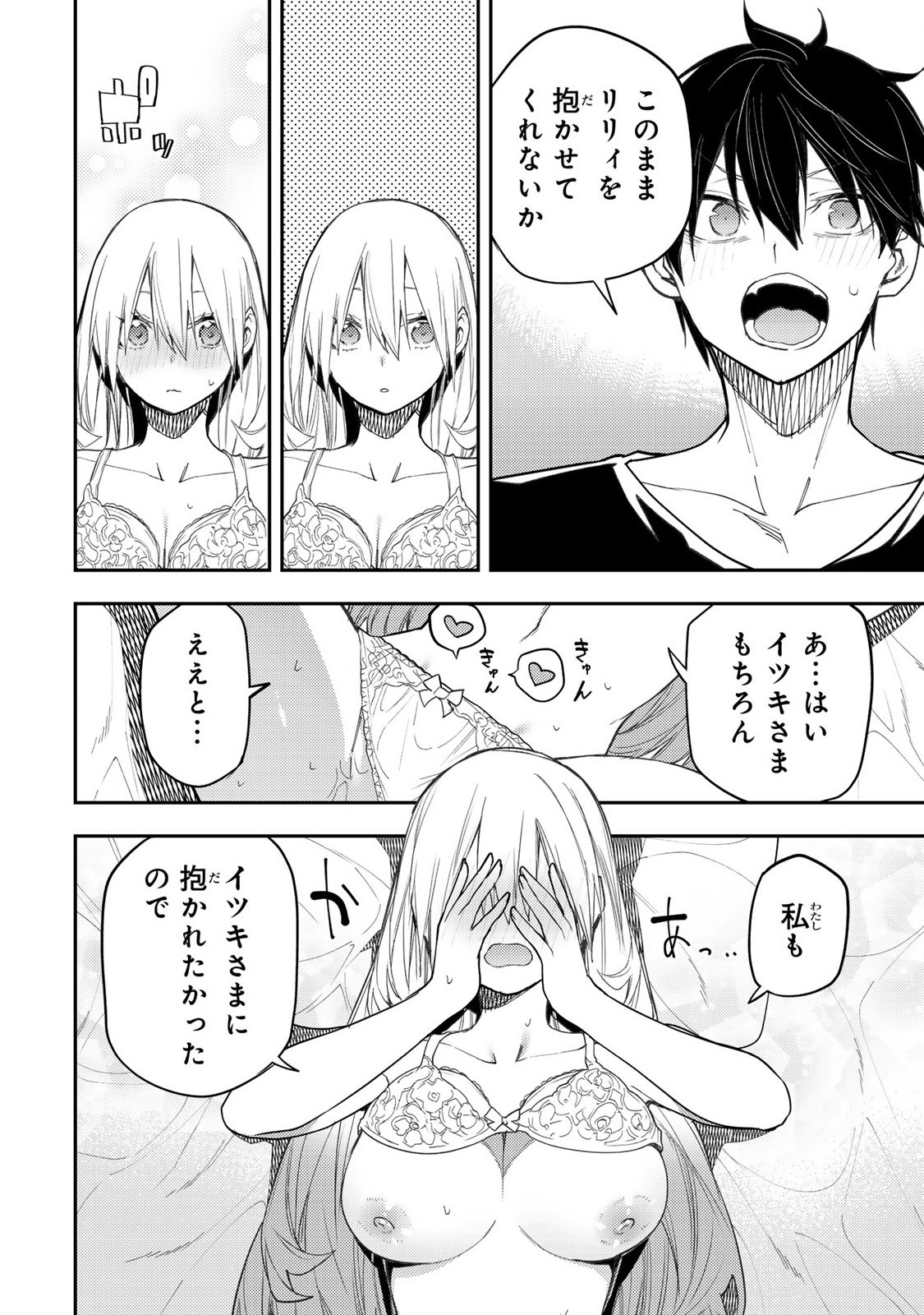 聖なる乙女と秘めごとを Chap 39 - Next Chap 40