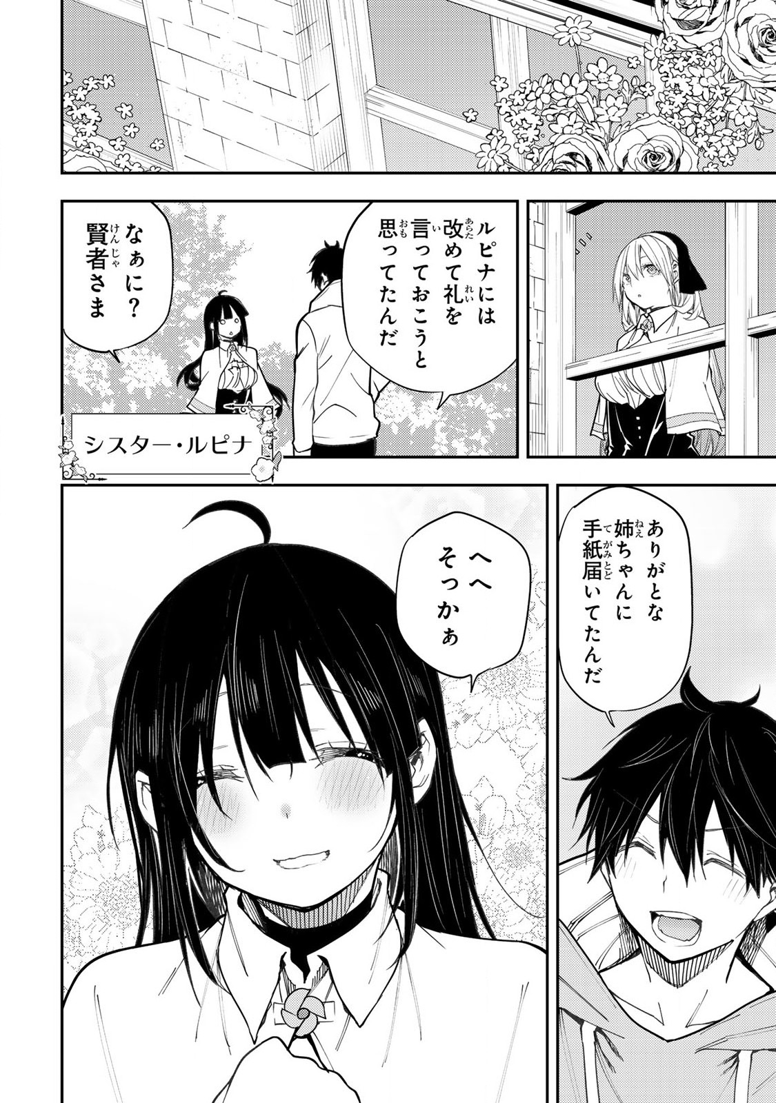 聖なる乙女と秘めごとを Chap 39 - Next Chap 40