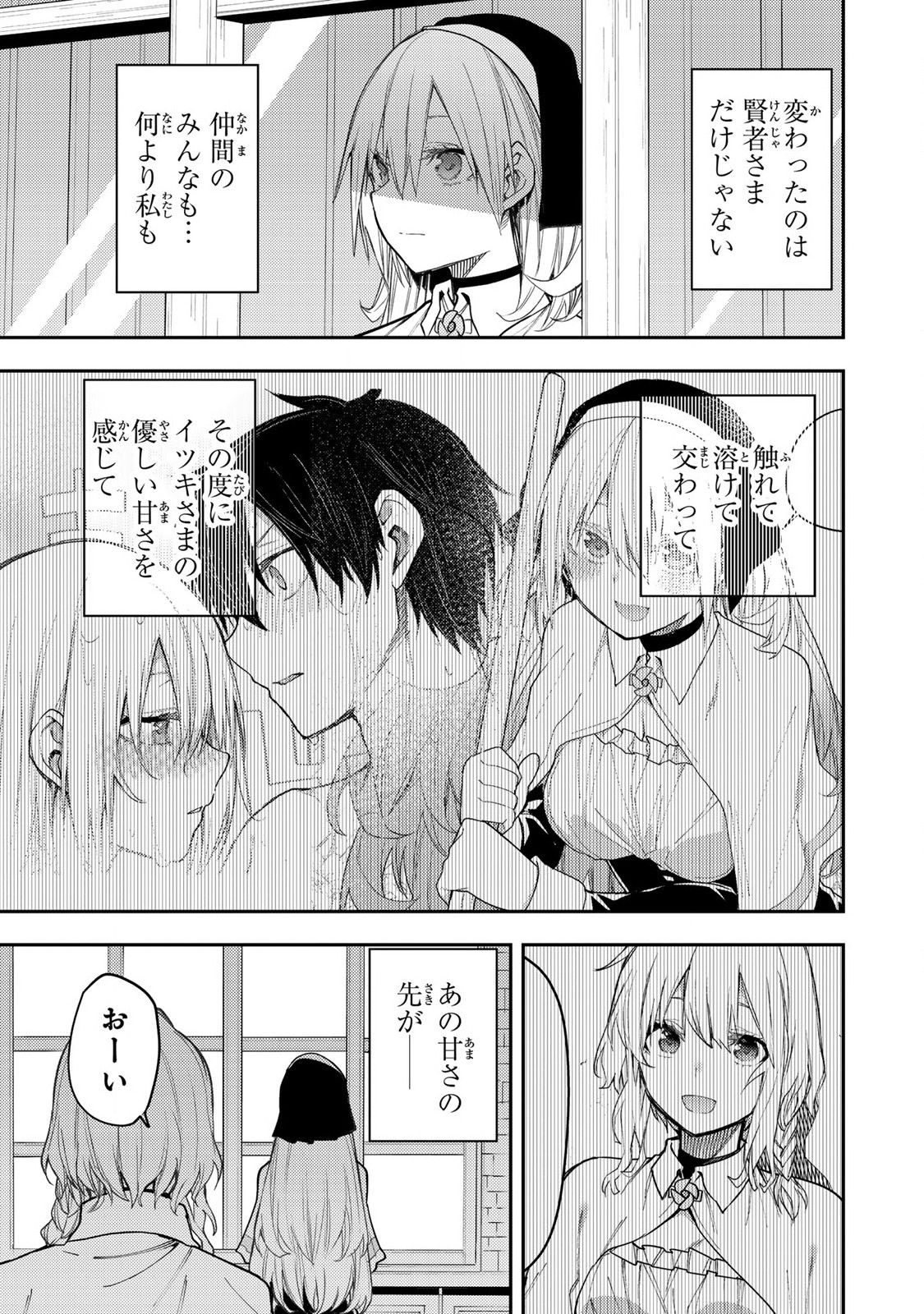 聖なる乙女と秘めごとを Chap 39 - Next Chap 40