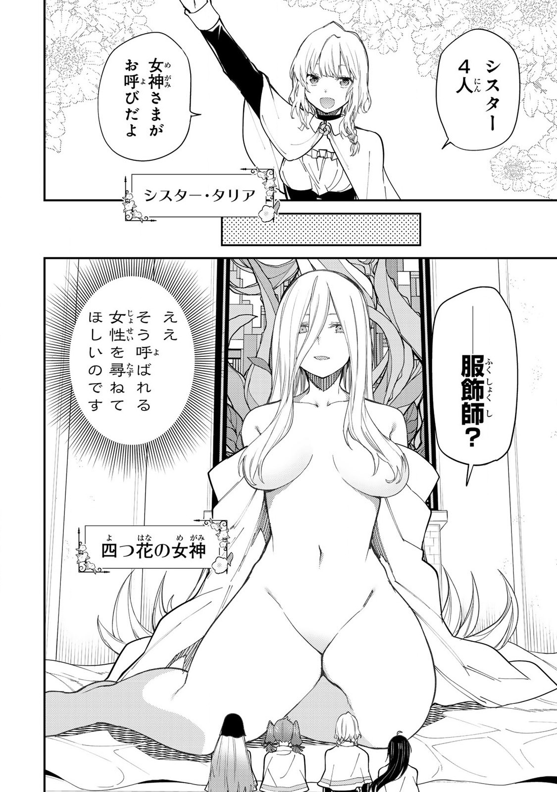 聖なる乙女と秘めごとを Chap 39 - Next Chap 40