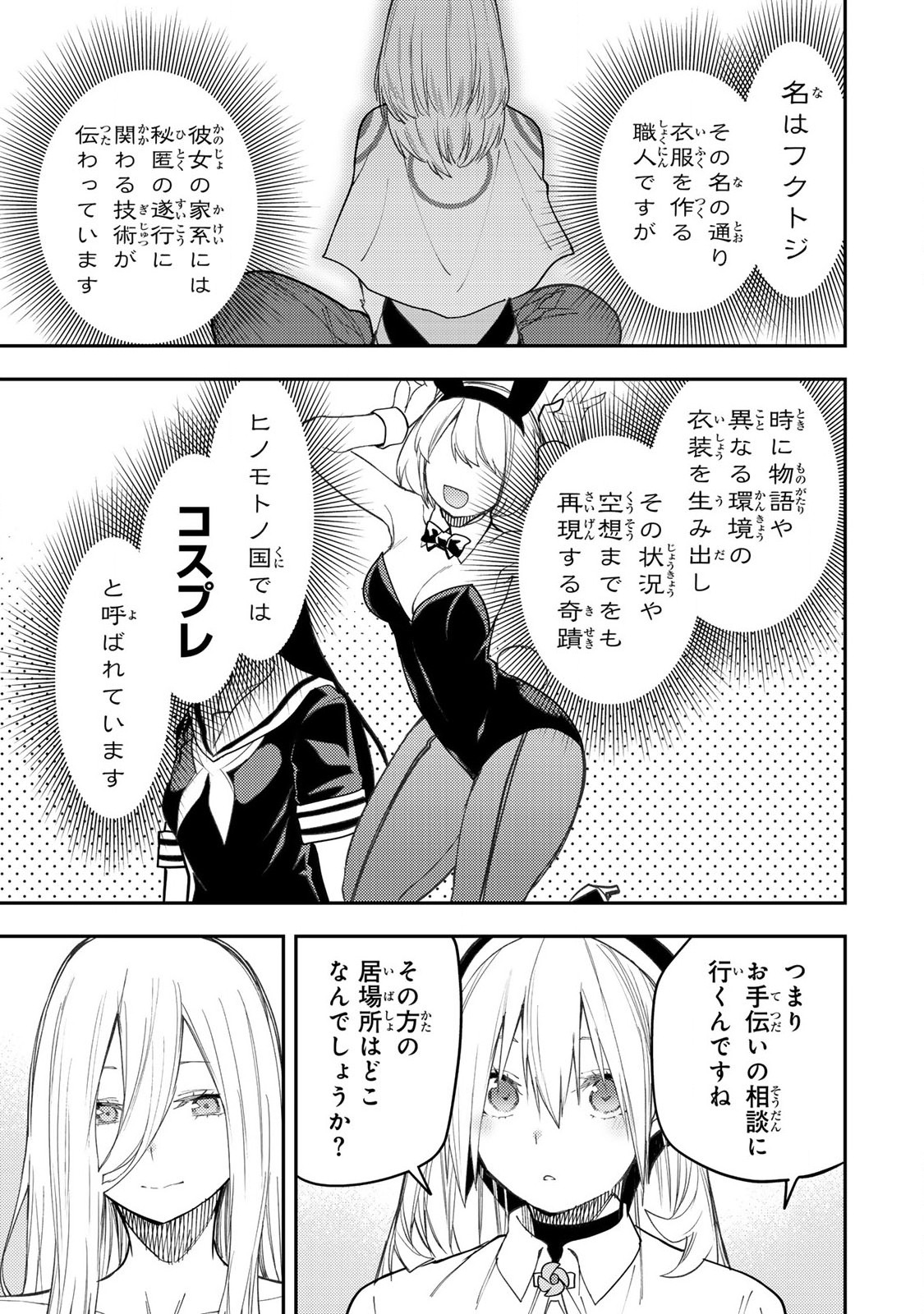 聖なる乙女と秘めごとを Chap 39 - Next Chap 40