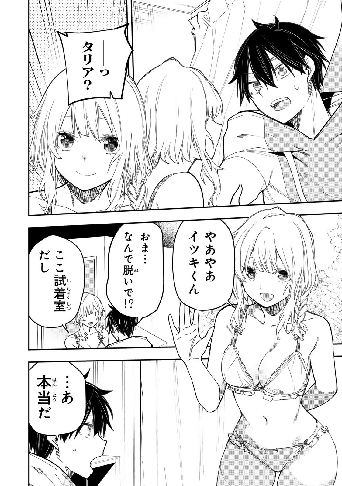 聖なる乙女と秘めごとを Chap 34 - Next Chap 35