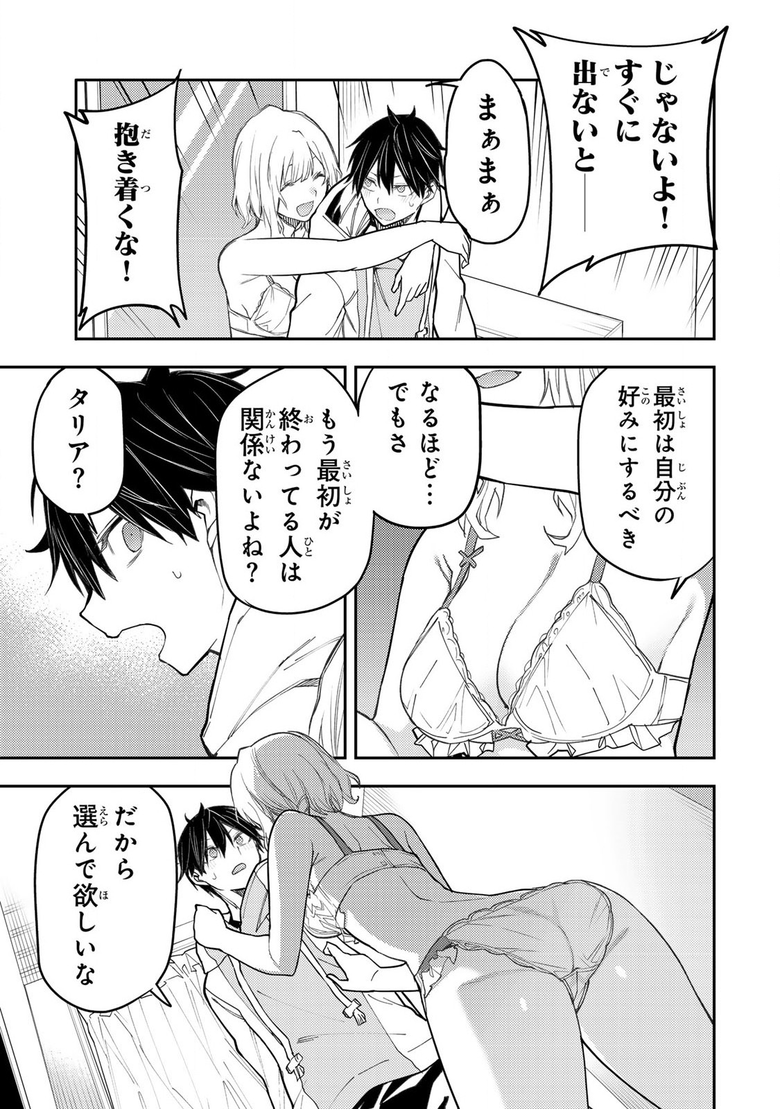 聖なる乙女と秘めごとを Chap 34 - Next Chap 35